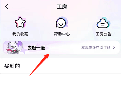 哔哩哔哩怎么与画手在线约稿 在线约稿小技巧