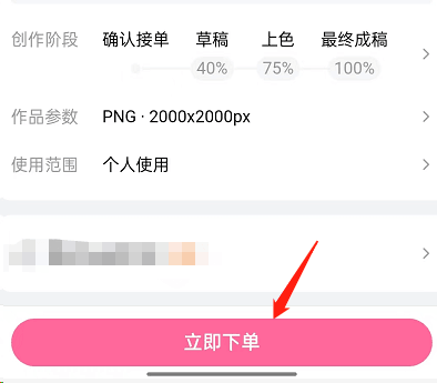 哔哩哔哩怎么与画手在线约稿 在线约稿小技巧