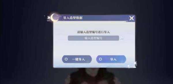 梦幻新诛仙怎么导入捏脸数据
