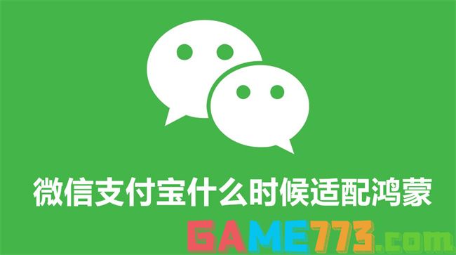 微信支付宝什么时候适配鸿蒙 微信支付宝适配鸿蒙最新消息