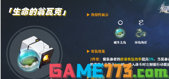 崩坏星穹铁道星期日遗器怎么搭配 崩坏星穹铁道星期日遗器搭配推荐