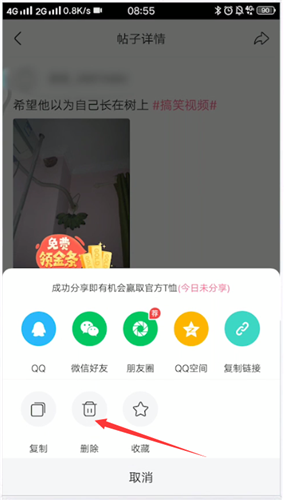 皮皮搞笑怎么删除发帖 皮皮搞笑删除发帖方法