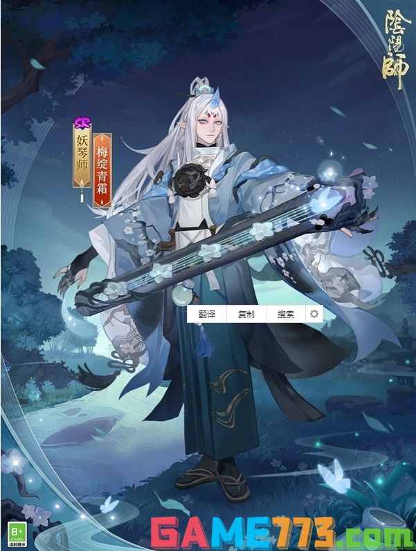 阴阳师妖琴师梅绽青霜怎么获得 阴阳师妖琴师梅绽青霜获得方法