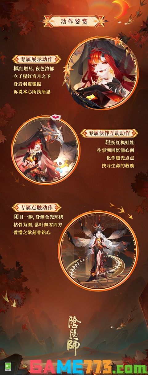 阴阳师心狩鬼女红叶典藏皮肤多少钱 阴阳师心狩鬼女红叶典藏皮肤价格一览