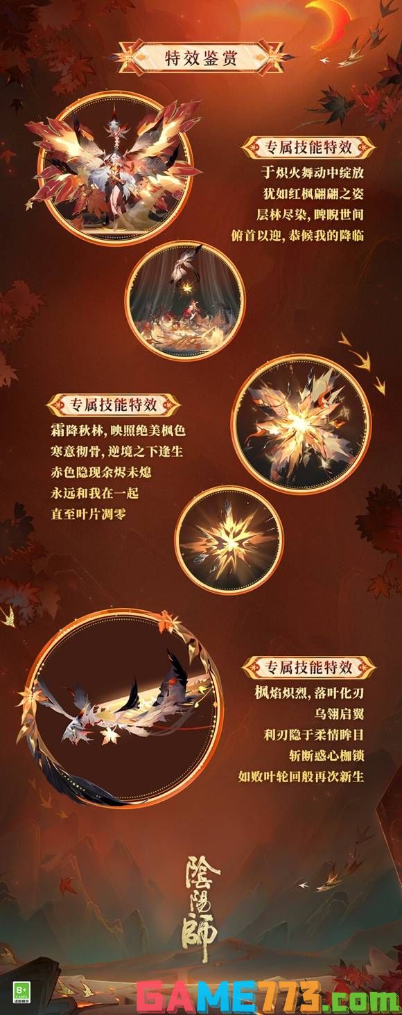 阴阳师心狩鬼女红叶典藏皮肤多少钱 阴阳师心狩鬼女红叶典藏皮肤价格一览