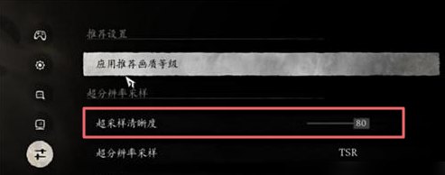 黑神话悟空超采样清晰度怎么调 黑神话悟空超采样清晰度调整建议
