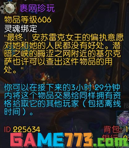 魔兽世界裹网珍玩在哪里兑换套装 魔兽世界裹网珍玩套装兑换位置一览