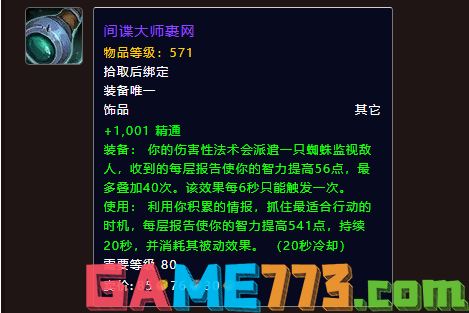 魔兽世界恢复萨饰品强度怎么弄 地心之战恢复萨饰品选择攻略