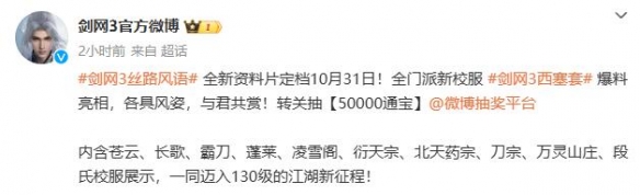 剑网3丝路风语版本什么时候上线 剑网3丝路风语版本上线时间一览