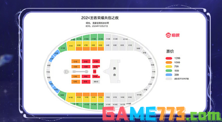 王者荣耀2024共创之夜门票价格是多少 王者荣耀2024共创之夜门票价格介绍