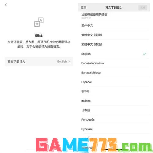 微信小程序翻译功能怎么用 微信小程序翻译功能使用教程