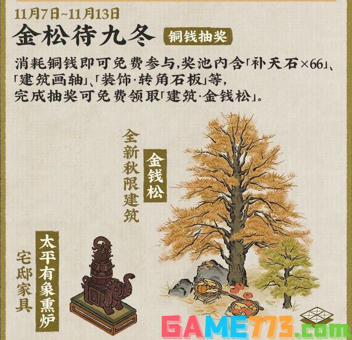 江南百景图秋风入古寺怎么玩 江南百景图秋风入古寺活动攻略