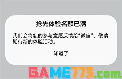 微信鸿蒙版1.0公测名额怎么获得 微信鸿蒙版1.0公测名额获得途径