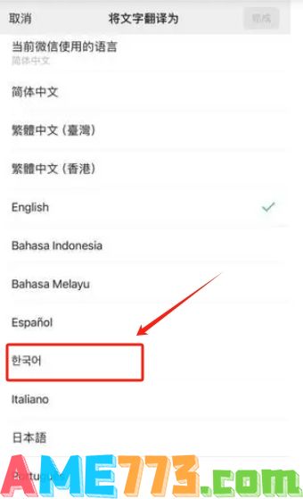 微信小程序翻译功能如何改成韩语 微信小程序翻译功能改成韩语教程