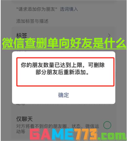 微信查删单向好友是什么 微信查删单向好友功能介绍