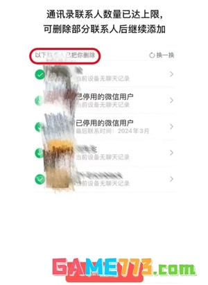 微信单向好友怎么查看 微信单向好友查看方法