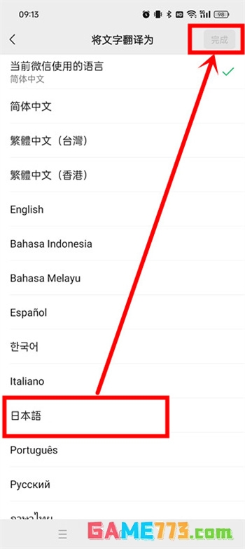 微信小程序翻译功能如何改成日语 微信小程序翻译功能改成日语教程