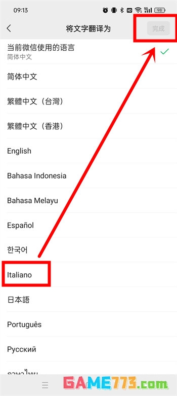 微信小程序翻译功能如何改成意大利语