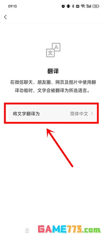 微信小程序翻译功能如何改成德语