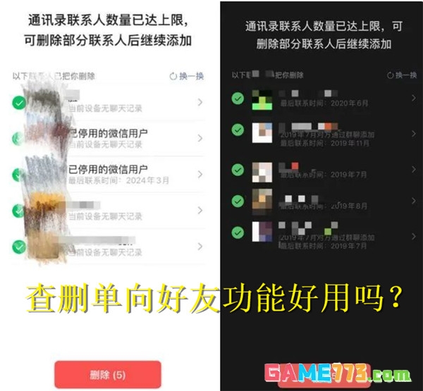 微信查删单向好友功能好用吗 微信查删单向好友功能实用性介绍