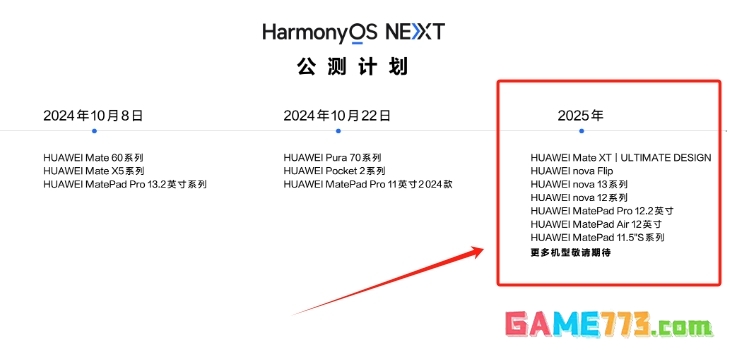 第二批升级鸿蒙系统名单怎么查 第二批升级鸿蒙名单介绍