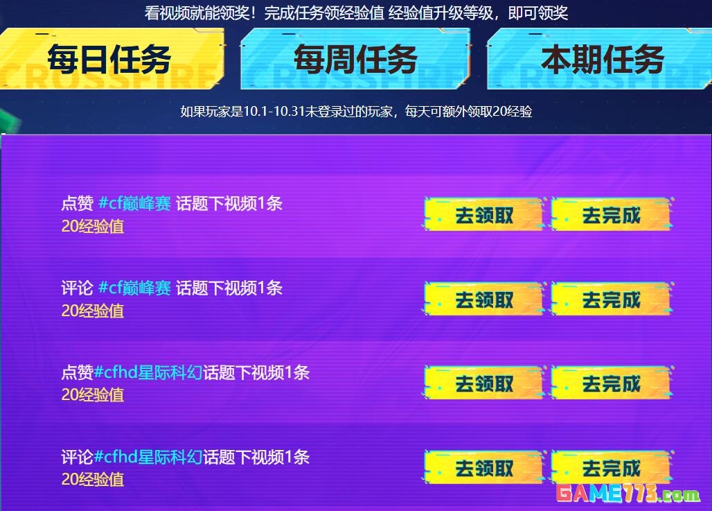 穿越火线2024火线计划11月活动怎么参与 cf2024火线计划11月活动入口介绍