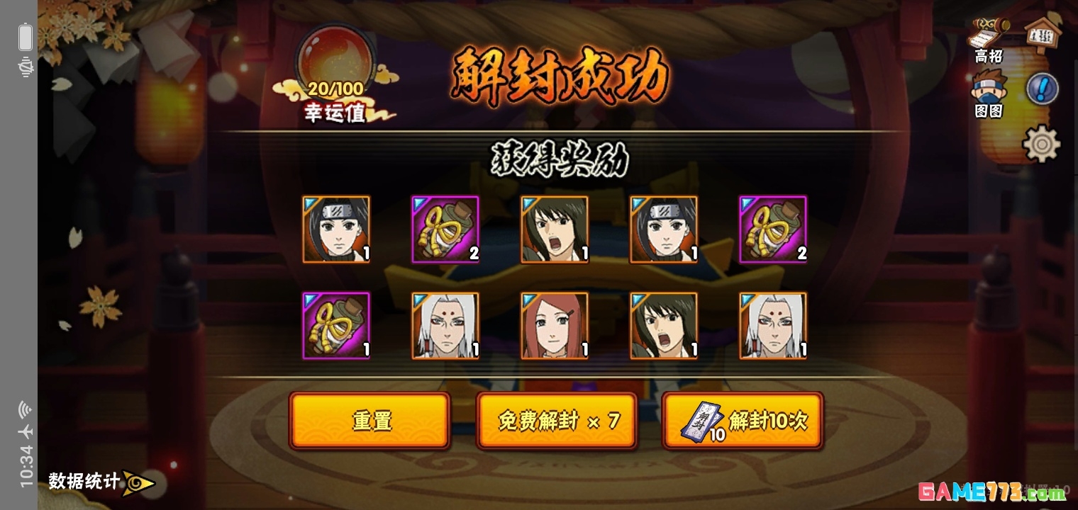 高招模拟器免费下载截图3