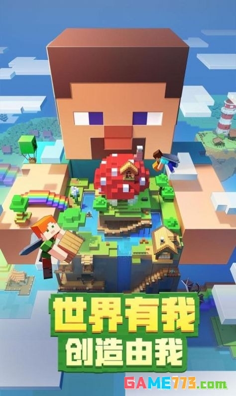 我的世界1.21国际版下载( 模组免费 )截图2