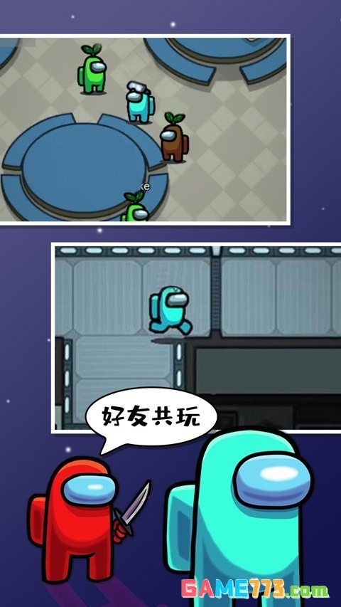 amongus最新下载2025截图3