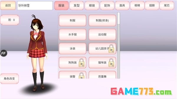 樱花校园模拟器中文版无广告下载截图3