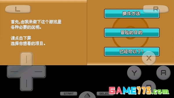 口袋妖怪心金下载手机版截图2