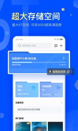 手机迅雷极速版app下载安装截图2