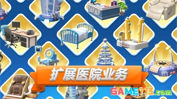 主题医院2手机单机版下载截图3