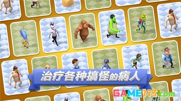主题医院2手机单机版下载截图4