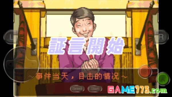 逆转裁判1安卓汉化版下载截图3