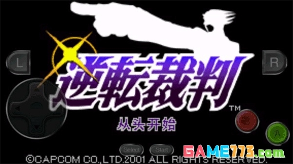 逆转裁判1安卓汉化版下载截图2