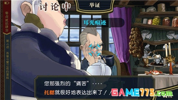 逆转裁判1安卓汉化版下载截图4