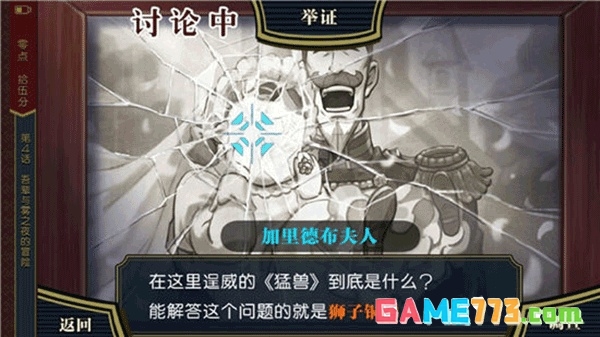 逆转裁判1安卓汉化版下载截图5