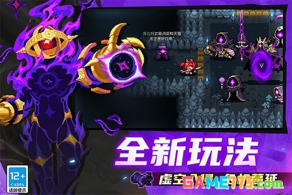 元气骑士4.1下载最新版本截图1