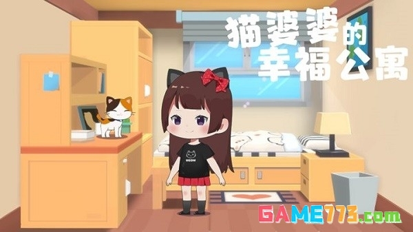 猫婆婆的幸福公寓无限金币钻石版截图1