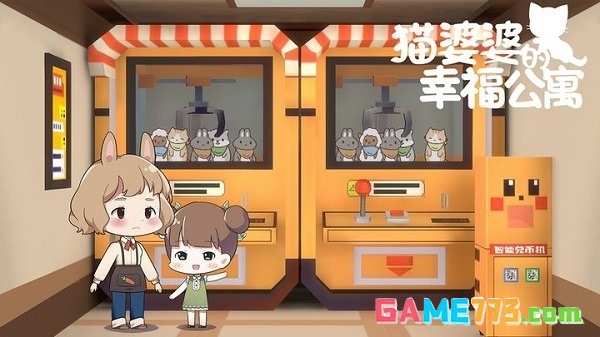 猫婆婆的幸福公寓无限金币钻石版截图3