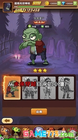 植物总动员下载安装截图3