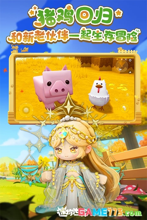 迷你世界测试服2025最新版截图3