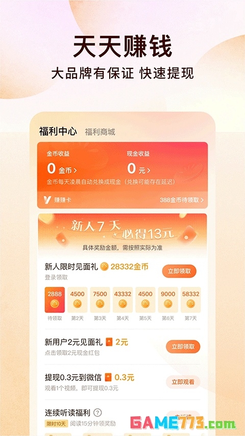 番薯小说免费版下载截图4