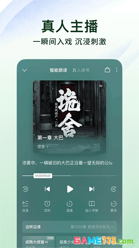 番薯小说免费版下载截图5