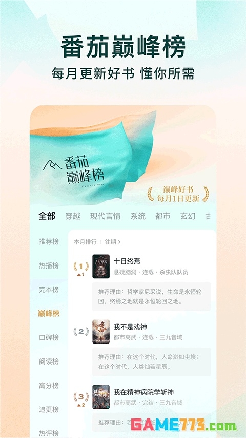 番薯小说免费版下载截图1