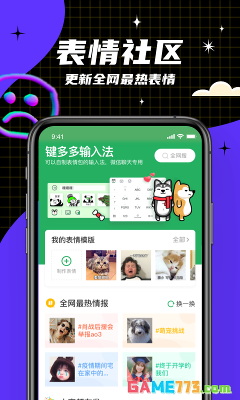 键多多输入法app下载安装截图2