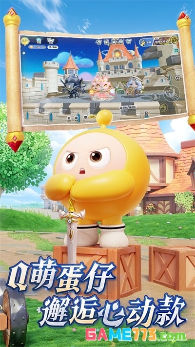 蛋仔派对2025正版下载截图1