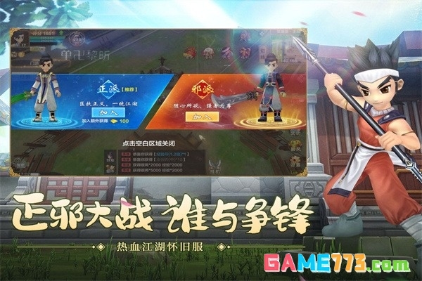 热血江湖怀旧版手游下载截图1