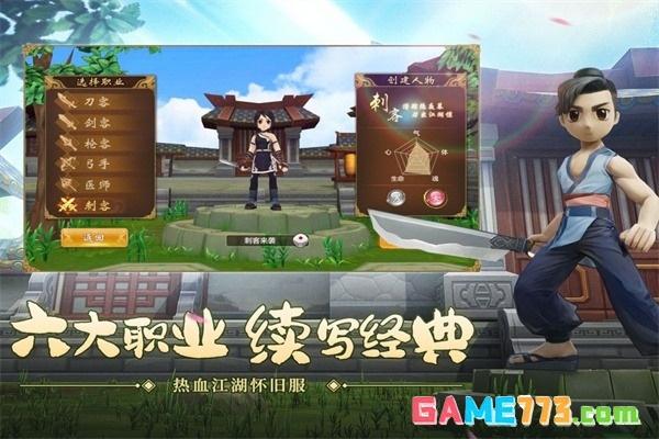 热血江湖怀旧版手游下载截图3